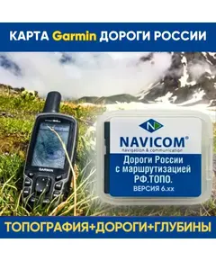 Карта Garmin Дороги России. Топо на MicroSD (Версия 6.45 new)